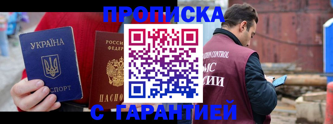 временная прописка в Нижневартовске